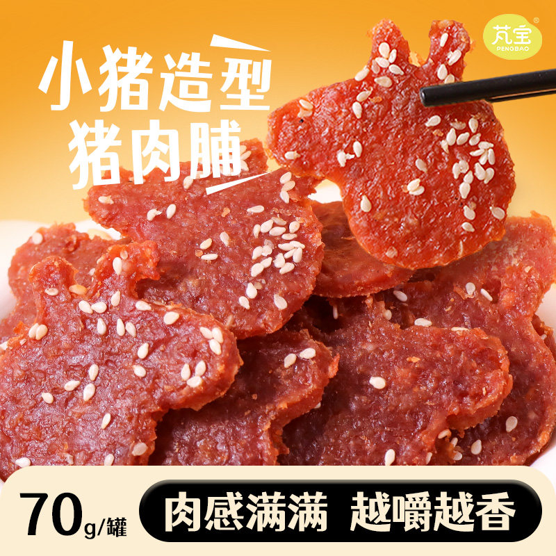芃宝猪肉脯牛肉干休闲解馋零食熟食单独小包装散装开袋即食蜜汁味