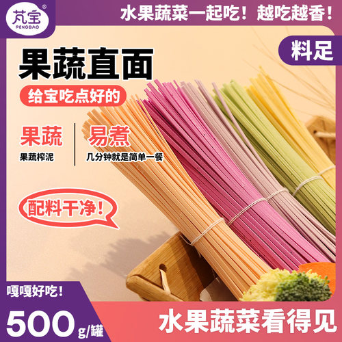 芃宝果蔬面条手工无添加食用盐