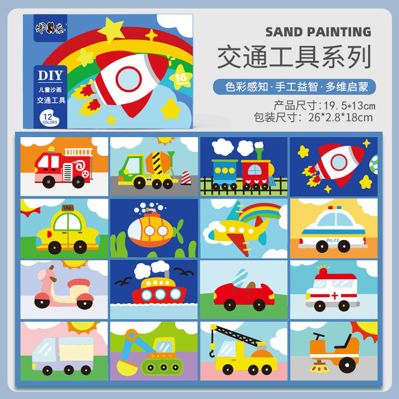 儿童沙画玩具无毒彩沙男女孩宝宝幼儿园diy手工材料包益智画画卡