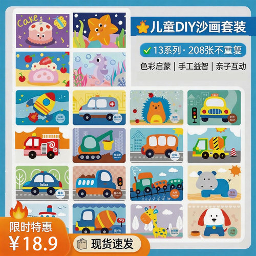 儿童沙画无毒彩沙益智玩具男孩女孩幼儿园diy手工涂鸦填色贴画3岁