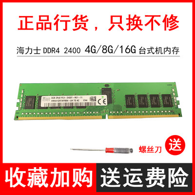 原装台式机内存条DDR42400