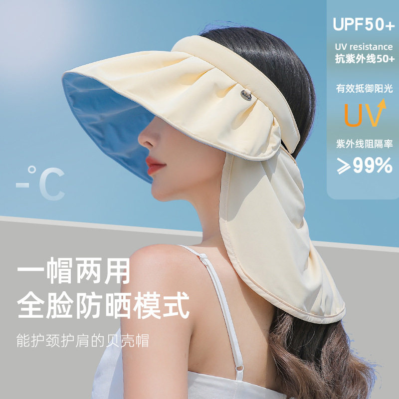 贝壳帽遮阳防晒可折叠护脖颈