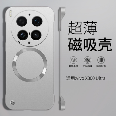 适用vivox300手机壳x200pro超薄磨砂无边框散热磁吸硬壳viv0x100防摔x200简约x300男女ultra高级por外壳商务