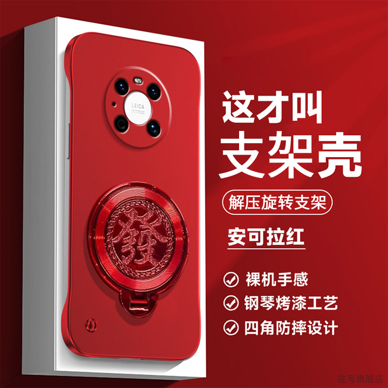 新年红色适用华为mate40手机壳mate40金属漆无边框HUAWEI陀螺支架mate40e新款男女mt40pro十磨砂por半包外壳