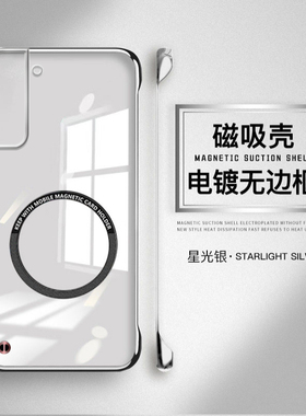 适用三星s24手机壳s23ultra磁吸无边框s22+防摔硬壳Galaxy新品s21超薄散热s20高级感s10简约s9透明note10外壳