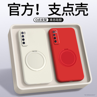 支点壳适用华为nova7手机壳nova7pro新款简约纯色磁吸支架保护套nova7se防摔男女液态硅胶por软壳全包高级感