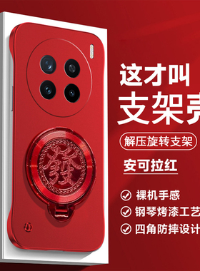 新年红色适用vivox200手机壳x200pro金属漆无边框vivo陀螺旋转支架vivox200mini男女磨砂promini半包外壳简约
