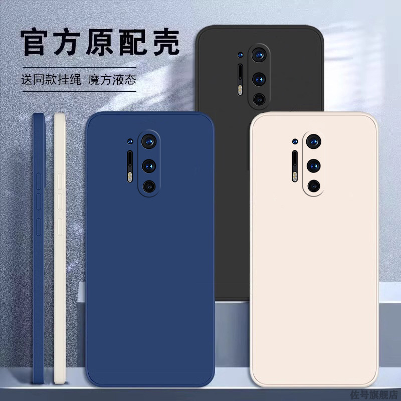 适用一加8手机壳1+8pro液态硅胶保护套镜头全包防摔onepuls男女高级感超薄磨砂一加8t挂绳外壳简约情侣款网红