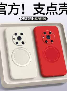支点壳适用荣耀magic3手机壳magic3pro简约纯色磁吸支架保护套honormagic3至臻版防摔男女液态硅胶por软外壳
