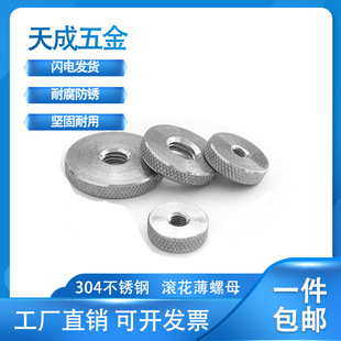 304不锈钢平头滚花螺母手拧平头螺母圆形滚花螺母M3M4M5M6M8M10