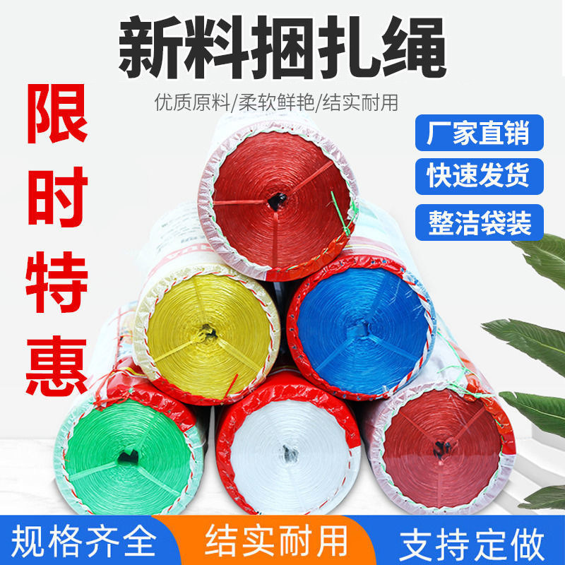 全新料PP塑料绳手工编织包装绳尼龙绳捆绑带搬家彩色捆扎绳包装绳