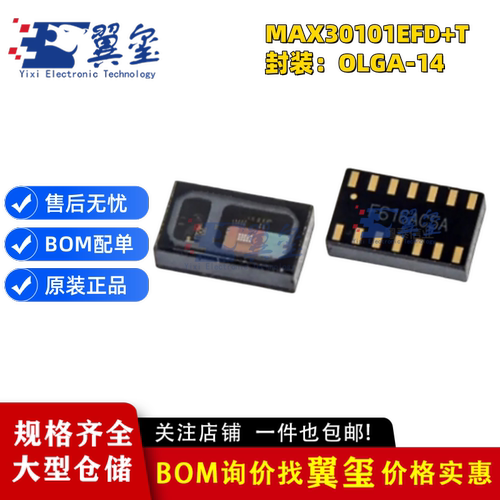 MAX30101EFD+T OLGA-14心率传感器芯片 集成电路IC电子元器件贴片