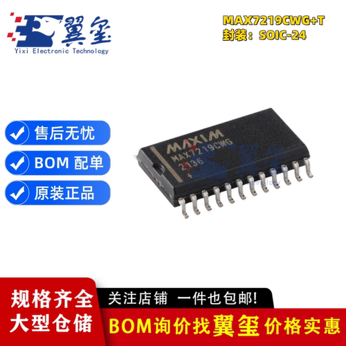 原装正品 MAX7219CWG+T SOIC-24 串行接口 8位 LED显示驱动器芯片