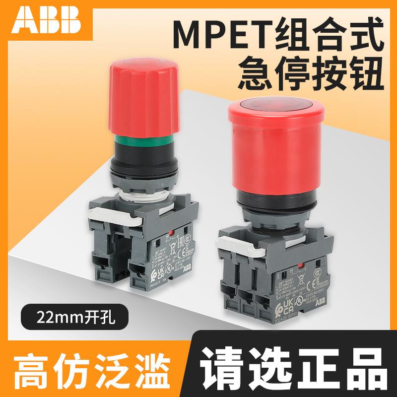 组合式MCB-01急停按钮