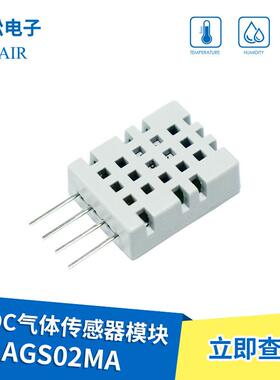 ASAIR AGS02MA工业气体传感器模块 空气质量传感器半导体工艺