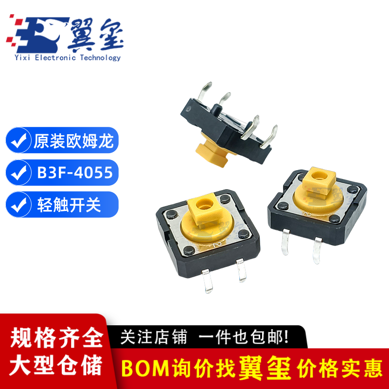 原装正品微动轻触开关 B3W B3F-4055 1000 4000 4005 4050 5000