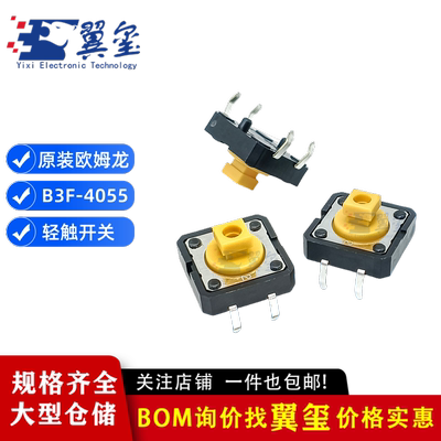 原装正品微动轻触开关 B3W B3F-4055 1000 4000 4005 4050 5000