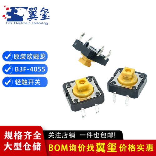 原装正品微动轻触开关 B3W B3F-4055 1000 4000 4005 4050 5000