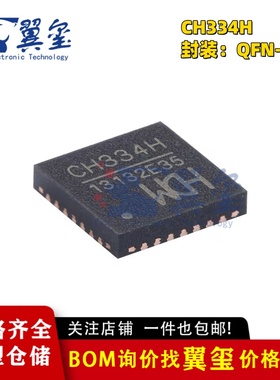【翼玺电子】原装正品 CH334H QFN-28 USB HUB控制器芯片