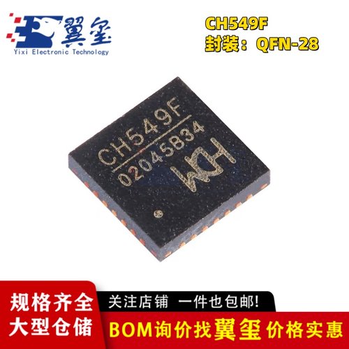 【翼玺电子】原装正品 CH549F QFN-28 8位增强型USB单片机芯片