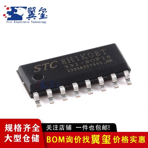 原装STC8H1K08T-33I-SOP16 高速8051内核(1T)微处理器单片机芯片