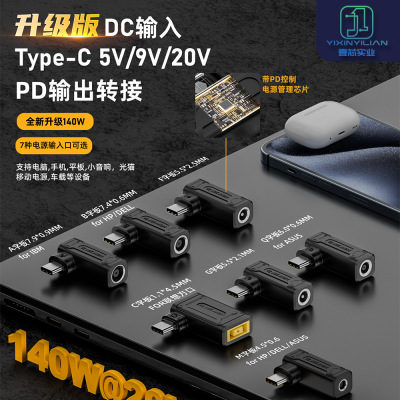 140WPD电源DC母转Type-C转接头5/9/20V转换器适用方口连像140