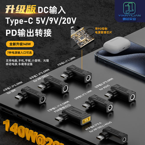140WPD电源DC母转Type-C转接头5/9/20V转换器适用方口连像140