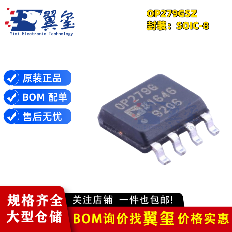 全新原装 OP279 OP279GSZ 贴片SOP8 轨到轨高输出电流运算放大器