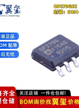 全新原装 OP279 OP279GSZ 贴片SOP8 轨到轨高输出电流运算放大器