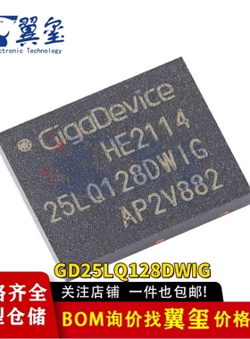 原装正品 GD25LQ128DWIG WSON-8 128M-bit 1.8V串行闪存芯片