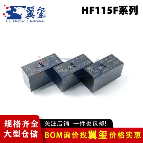 原装宏发继电器HF115F-005/012/024-1HS3A 1HS3AF 6脚16A一组常开