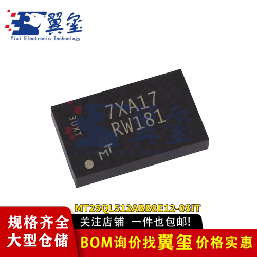 原装正品MT25QL512ABB8E12-0SIT/ RW181 丝印0AAT/RW247封装BGA24