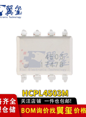 原装正品 HCPL4503M DIP-8 单通道高速逻辑栅极输出光耦合器芯片