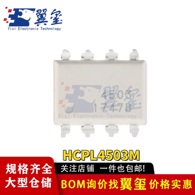 原装正品 HCPL4503M DIP-8 单通道高速逻辑栅极输出光耦合器芯片