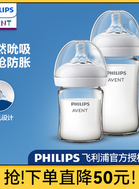 飞利浦新安怡玻璃奶瓶婴儿新生0到3-6个月一岁以上宝宝防呛防胀气