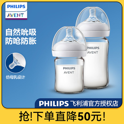 飞利浦新安怡玻璃奶瓶婴儿