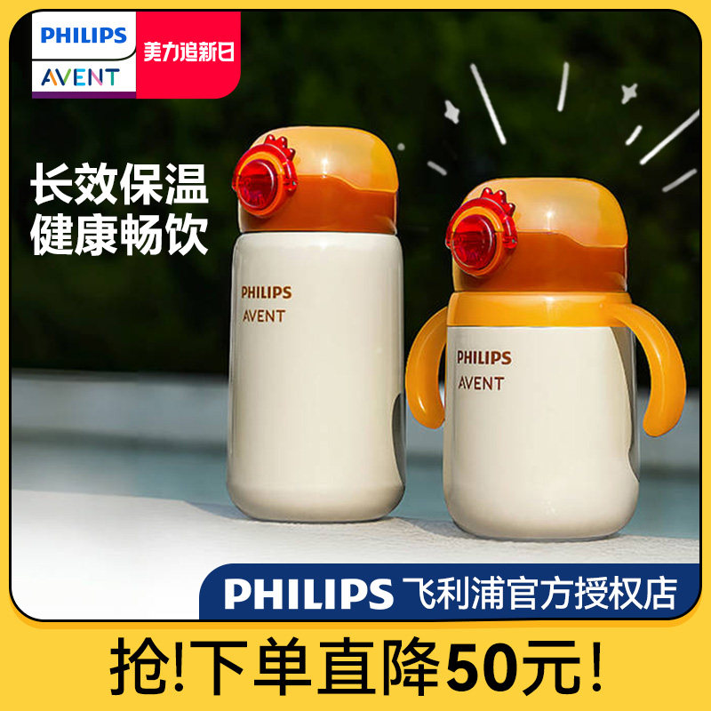 飞利浦新安怡 儿童婴幼儿保温杯直饮吸管带手柄宝宝外出1-3岁水杯