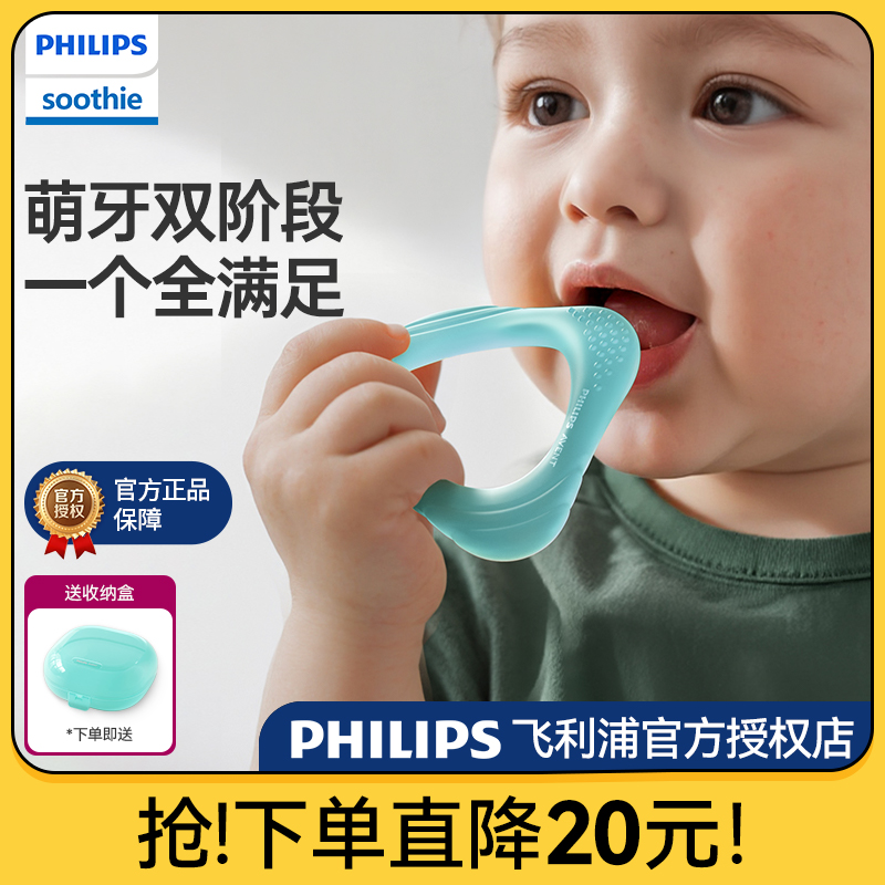 飞利浦soothie牙胶婴儿防吃手小月龄宝宝磨牙口欲期安抚玩具3个月
