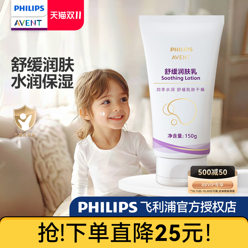 飞利浦新安怡婴幼儿儿童润肤乳