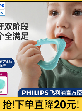 飞利浦soothie牙胶婴儿防吃手小月龄宝宝磨牙口欲期安抚玩具3个月