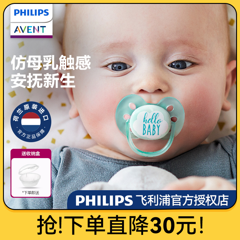 飞利浦新安怡婴儿宝宝安抚奶嘴