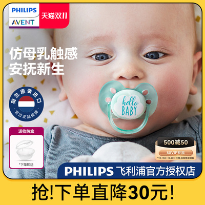 飞利浦新安怡婴儿宝宝安抚奶嘴