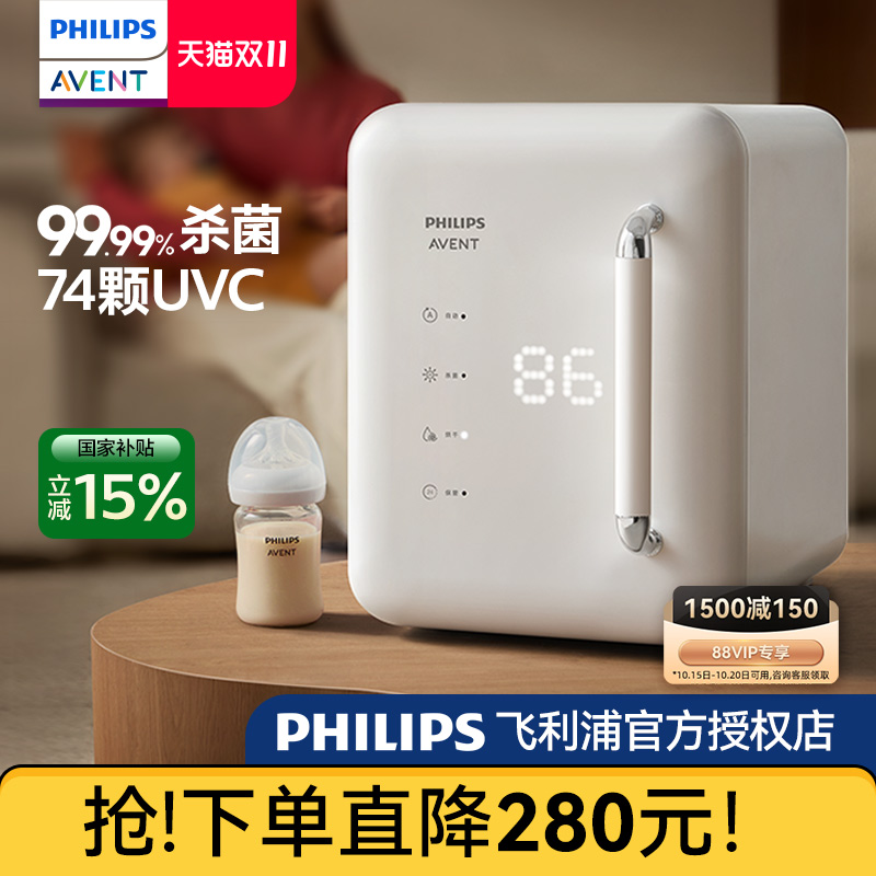 飞利浦新安怡奶瓶紫外线消毒柜