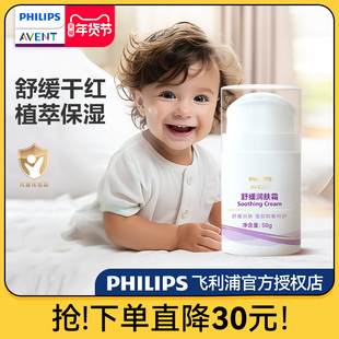飞利浦新安怡儿童秋冬面霜婴幼儿舒缓保湿护肤专用滋润霜屈臣氏