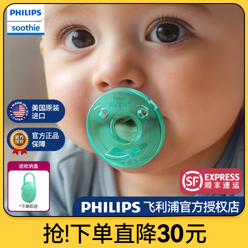 飞利浦soothie安抚奶嘴新生儿