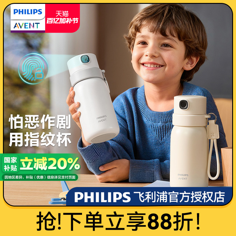 飞利浦新安怡指纹保温杯儿童上学专用水杯学生智能密码锁水杯小学