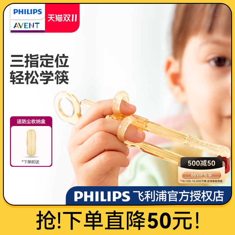 飞利浦新安怡儿童筷子虎口训练筷