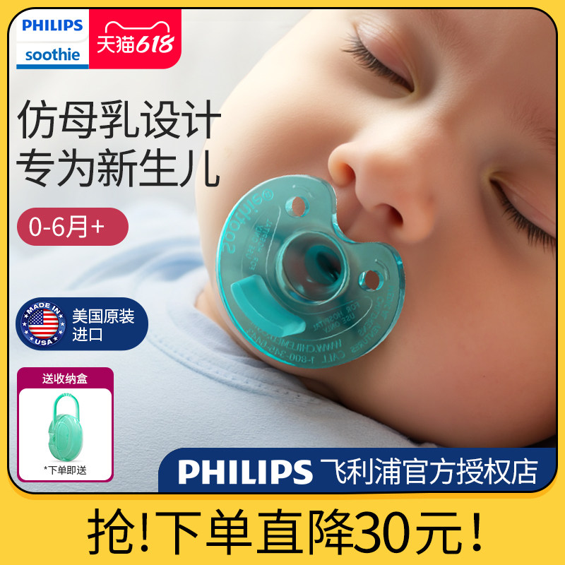 飞利浦新安怡安抚奶嘴soothie新生婴儿0到6个月防胀气宝宝仿母乳
