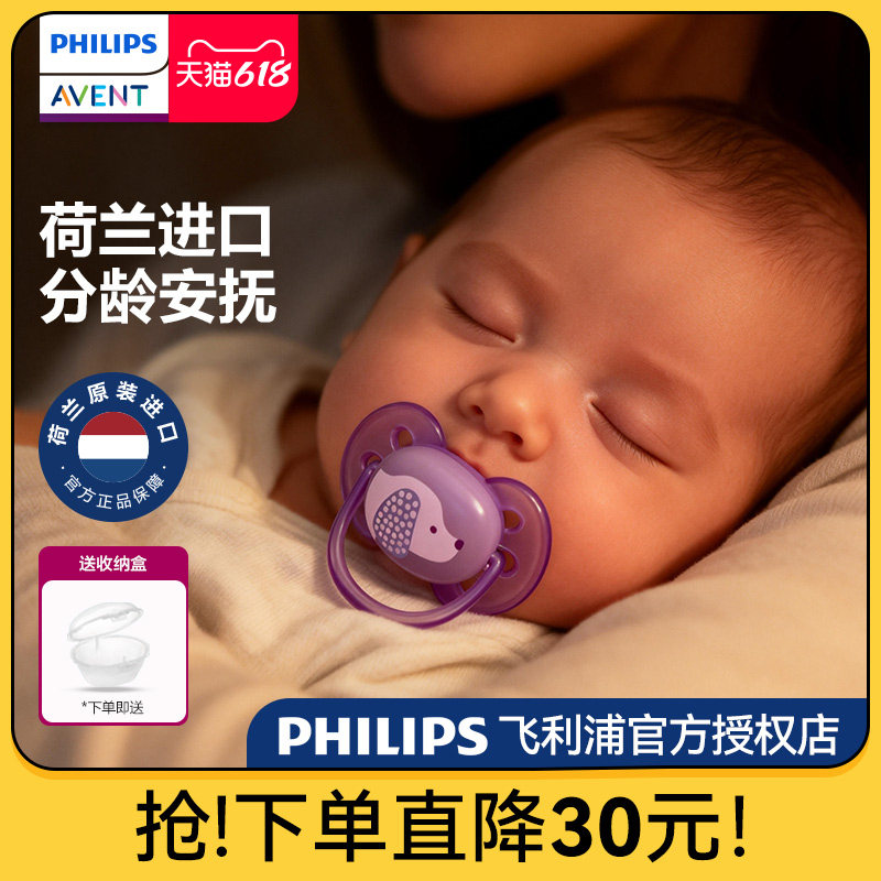 飞利浦新安怡安抚奶嘴0到6个月6月1岁以上防胀气新生婴幼儿安抚