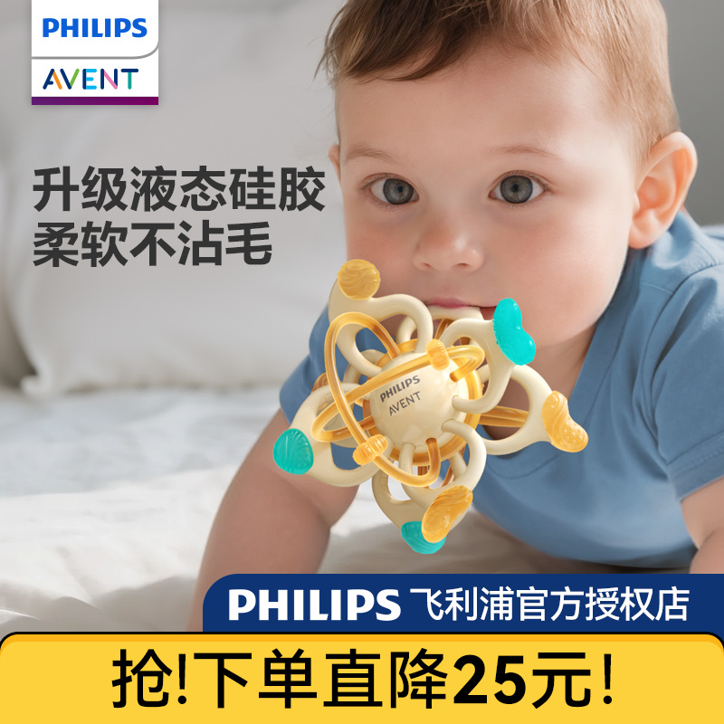 飞利浦新安怡曼哈顿手抓球宝宝磨牙食品级啃咬硅胶婴儿防吃手玩具